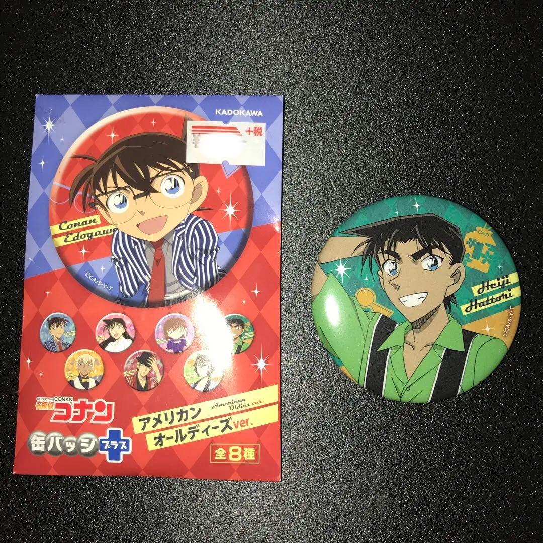 名探偵コナン　アメリカンオールディーズ　缶バッジ　KADOKAWA 服部平次