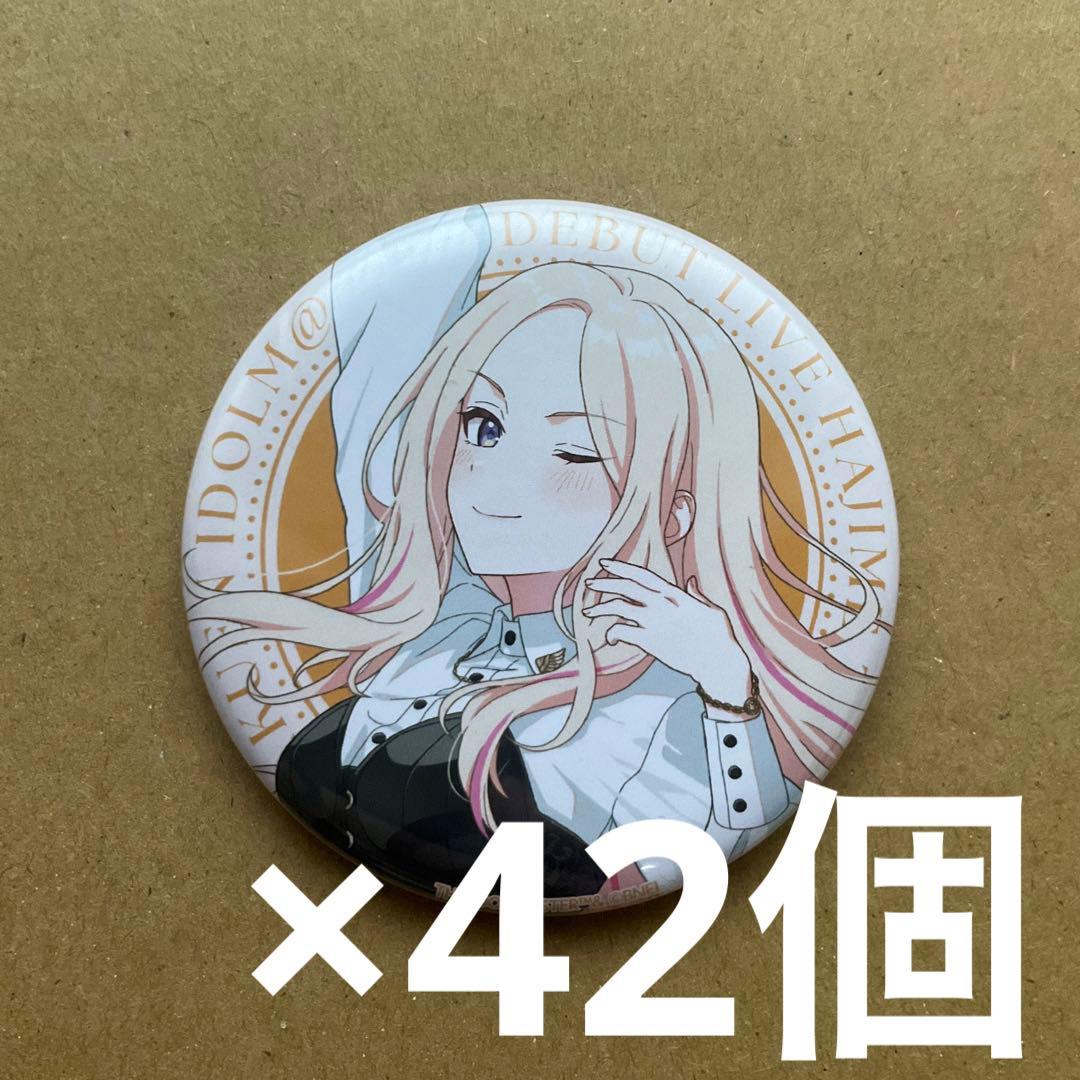 学園アイドルマスター 学マス　十王 星南　缶バッジ　42個セット