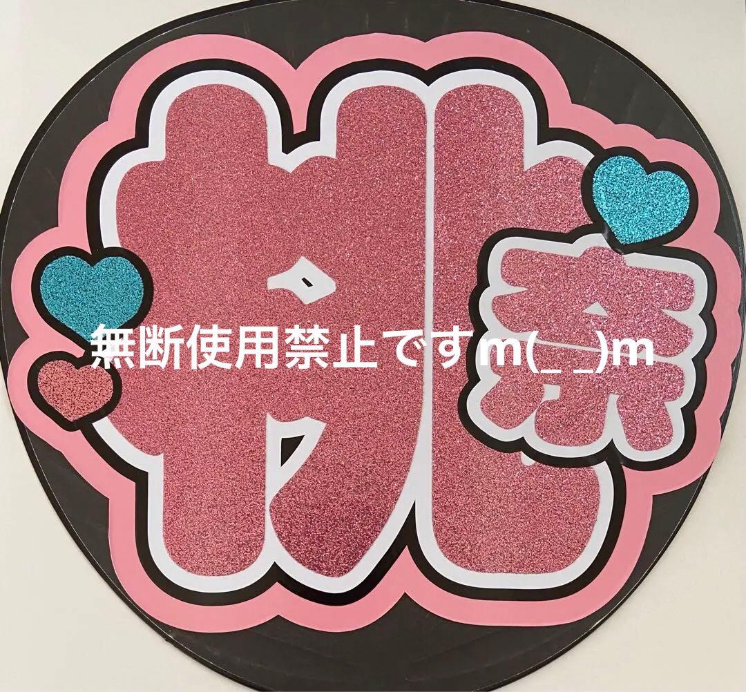 団扇屋さん うちわ文字 m a i k oさまご確認ページ