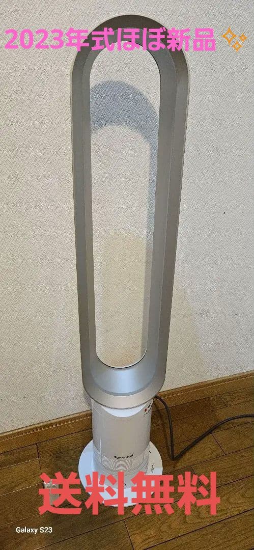 2023 ダイソン Cool AM07リビング扇風機