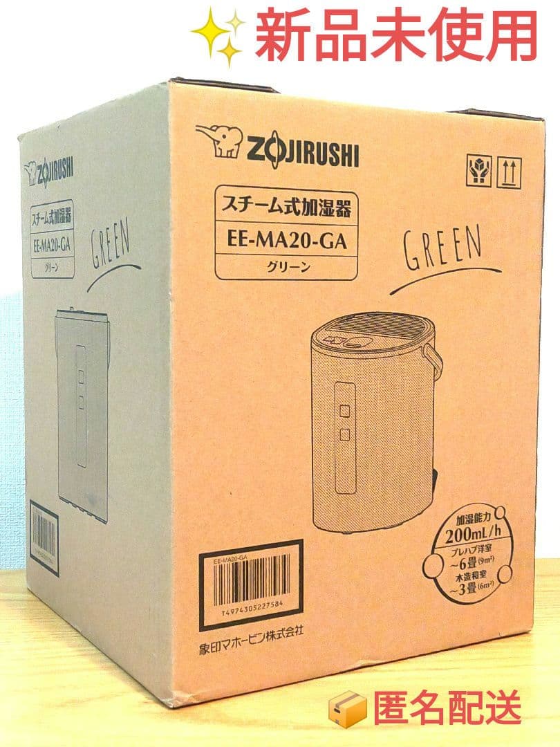 【新品】象印マホービン グリーン EE-MA20-GA スチーム式加湿器