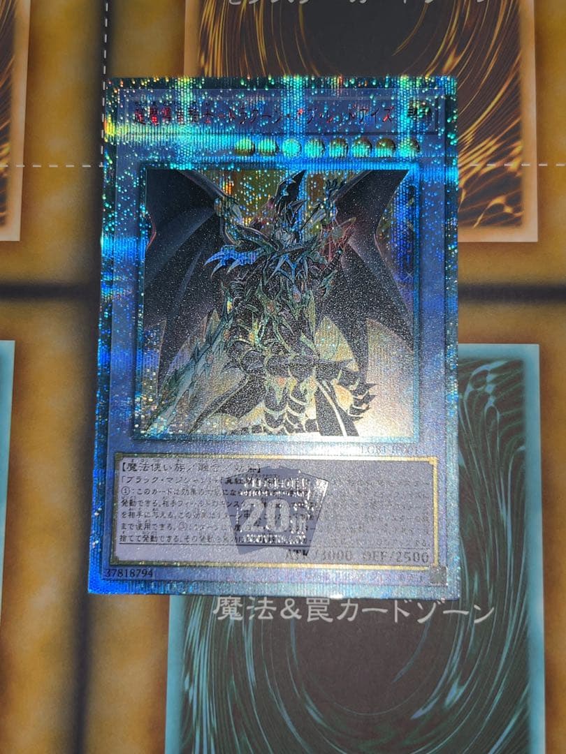 遊戯王 超魔導竜騎士ドラグーンオブレッドアイズ 20thシークレット