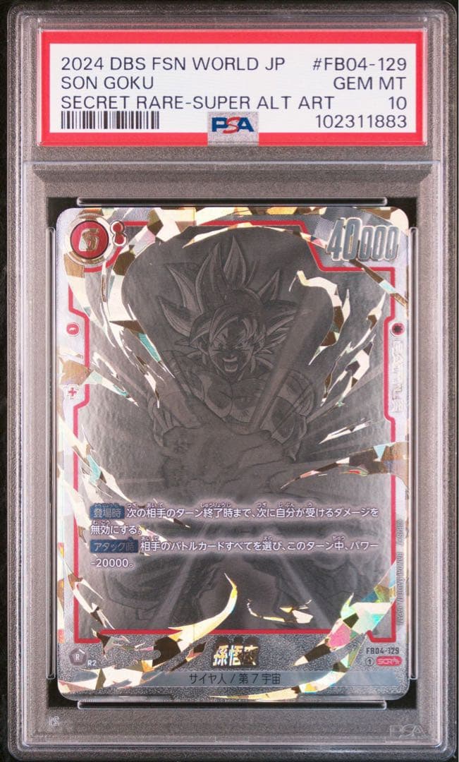 【PSA10】 フュージョンワールド 孫悟空 スーパーパラレル FB04-129