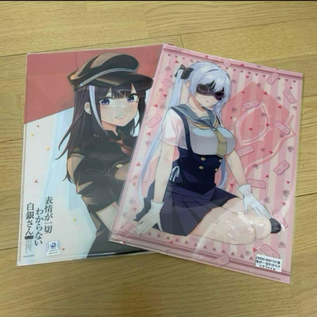 表情が一切わからない白銀さん　クリアファイル　セット