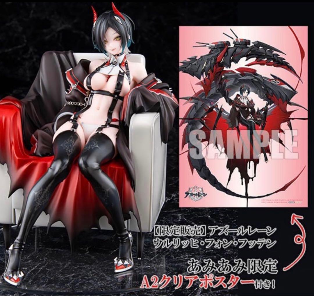 ま*ゆ様 あみあみ限定特典付き　アズールレーン ウルリッヒ・フォン・フッテン　ア