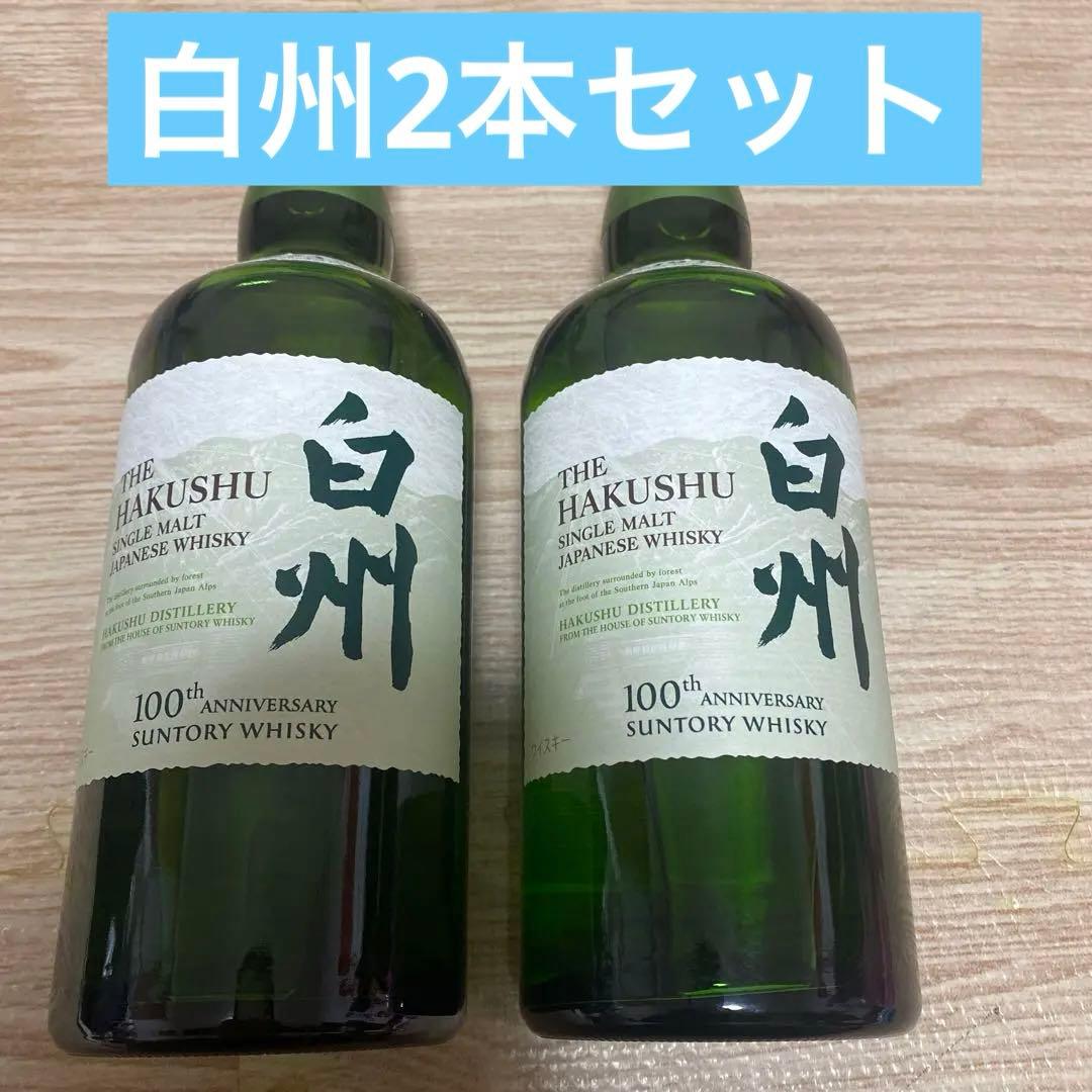 白州２本セット