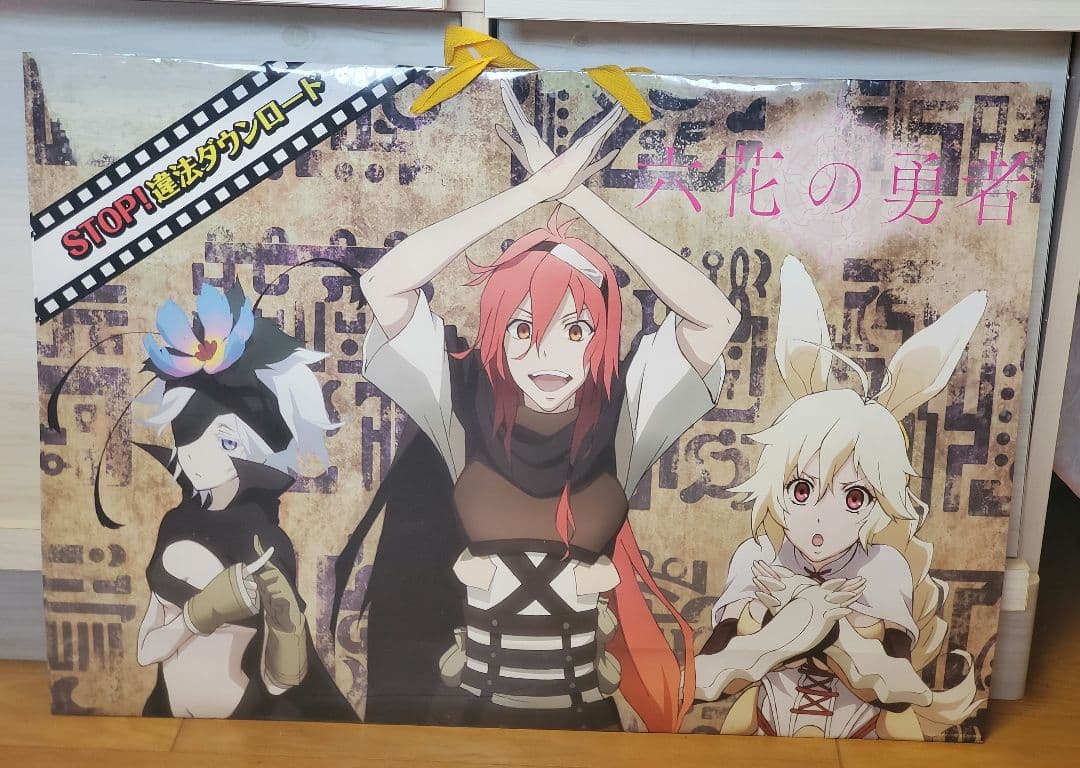 六花の勇者 特大 ショッパー