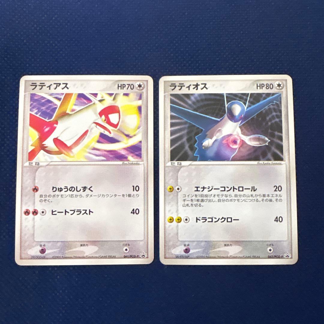 【状態A】ラティアス ラティオス プロモ061/PCG-P 062/PCG-P