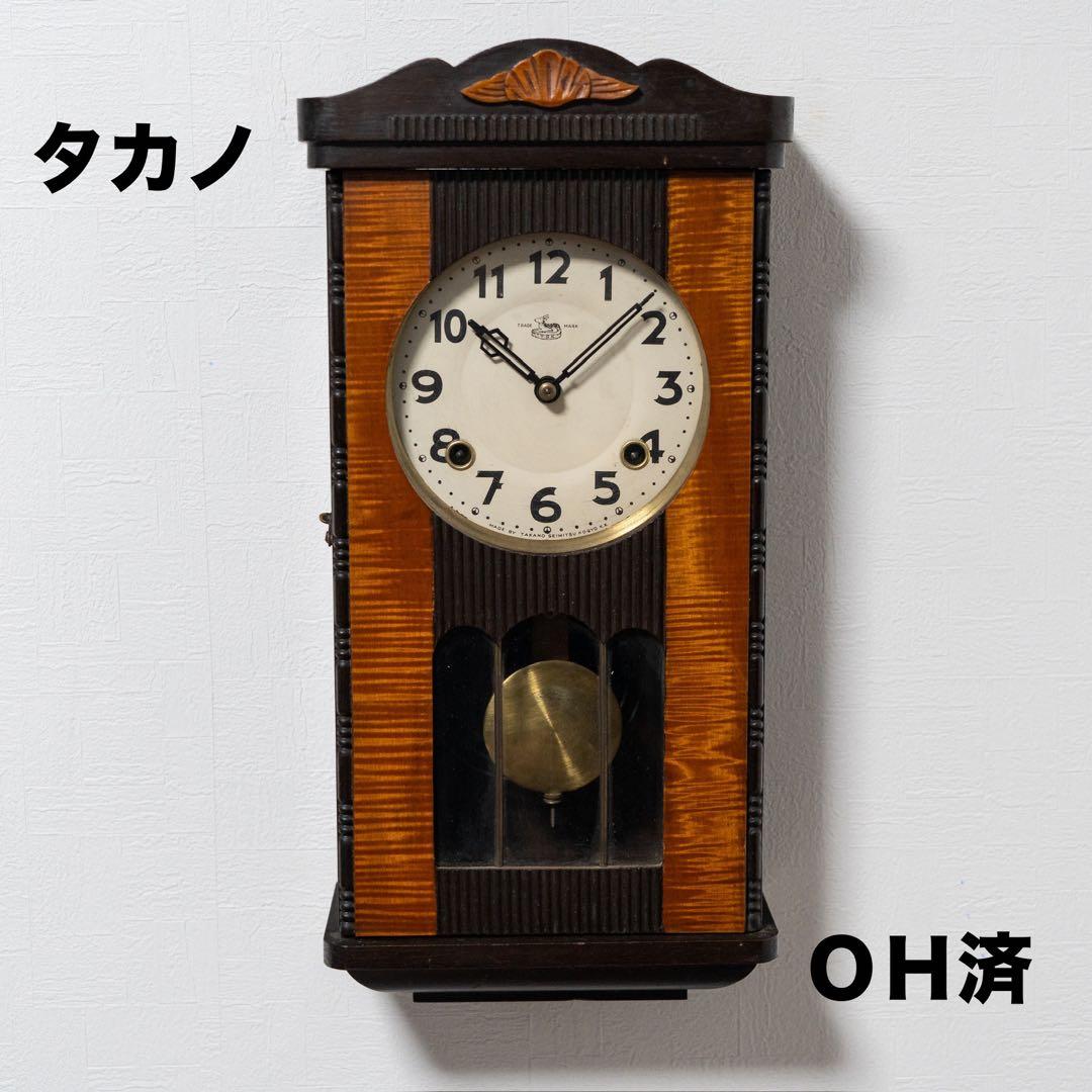 タカノ　柱時計　ボンボン時計　昭和　レトロ　オーバーホール済　動作品