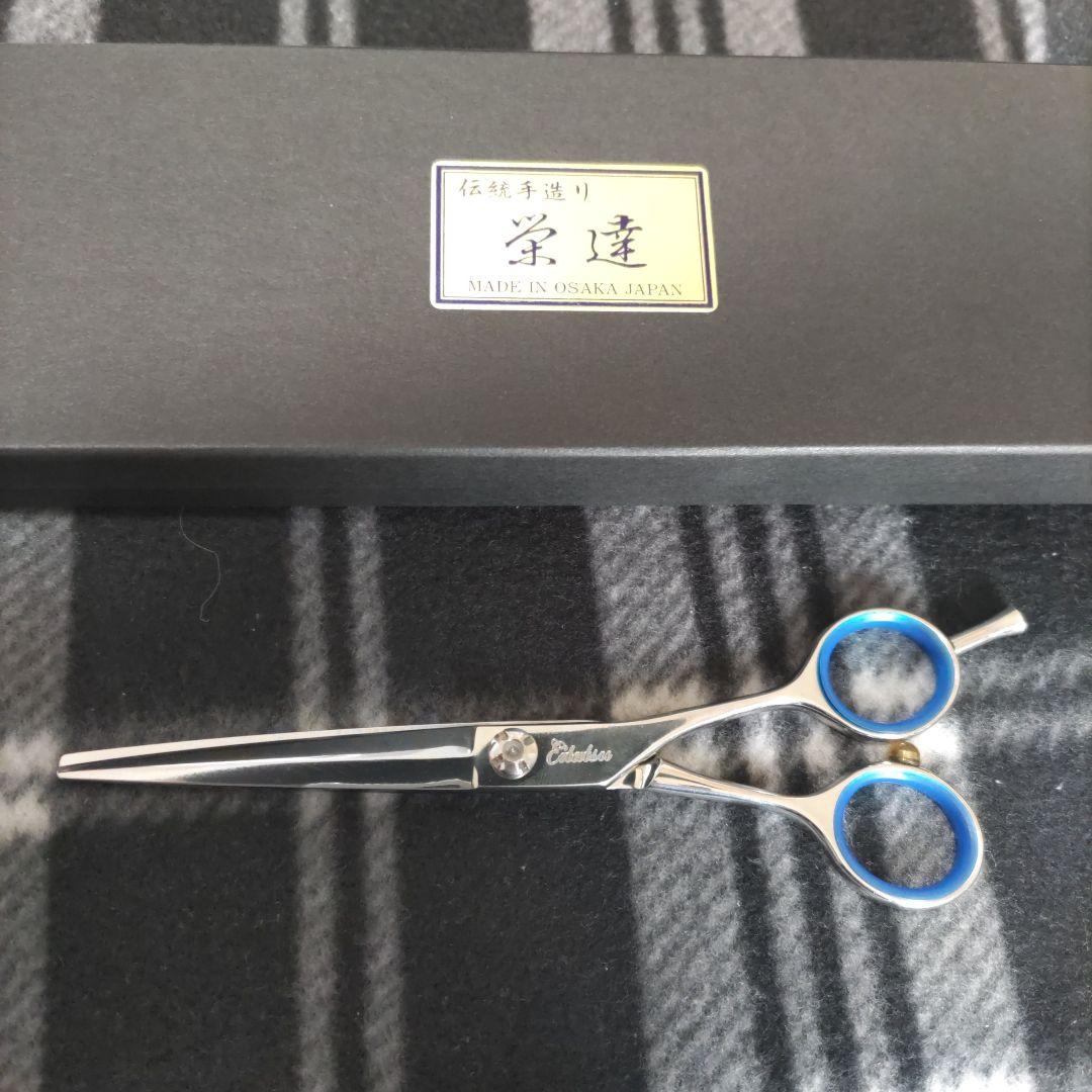 栄達　シザー　片剣刃　6インチ