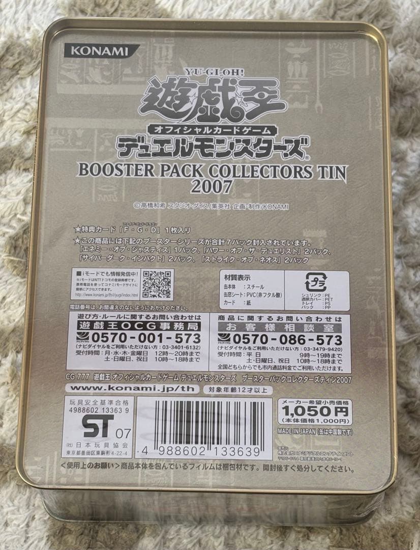 未開封（シュリンク付）！　遊戯王　デュエルモンスターズ コレクターズ缶 2007