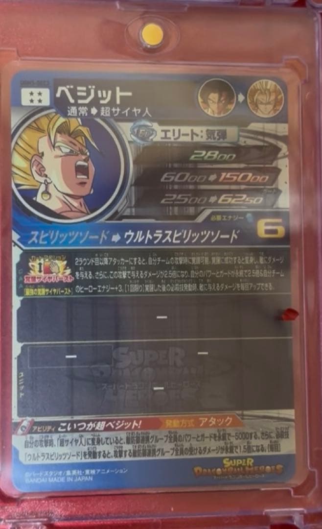 スーパードラゴンボールヒーローズ カードセット 18枚