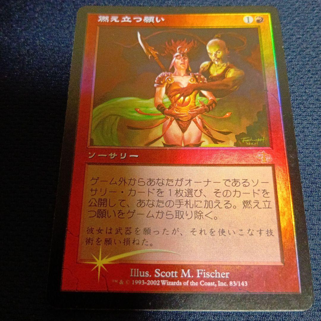 FOIL 燃え立つ願い/Burning Wish 日 JUD