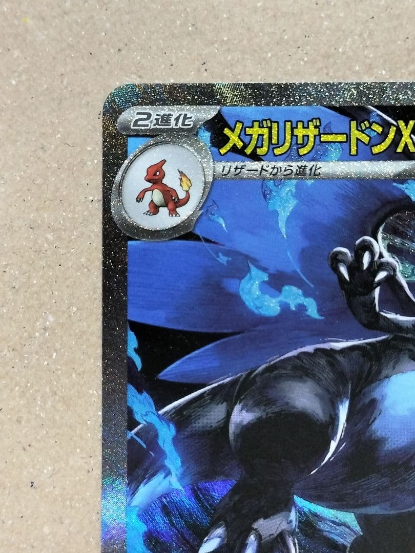 インフェルノX メガリザードンX EX 110/080 SAR