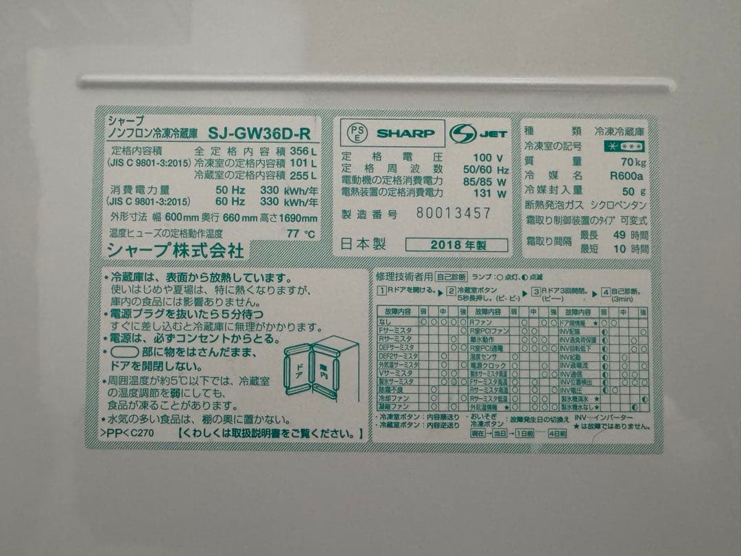 送料無料！2018年356L シャープ 3ドア冷凍冷蔵庫 SJ-GW36D-R