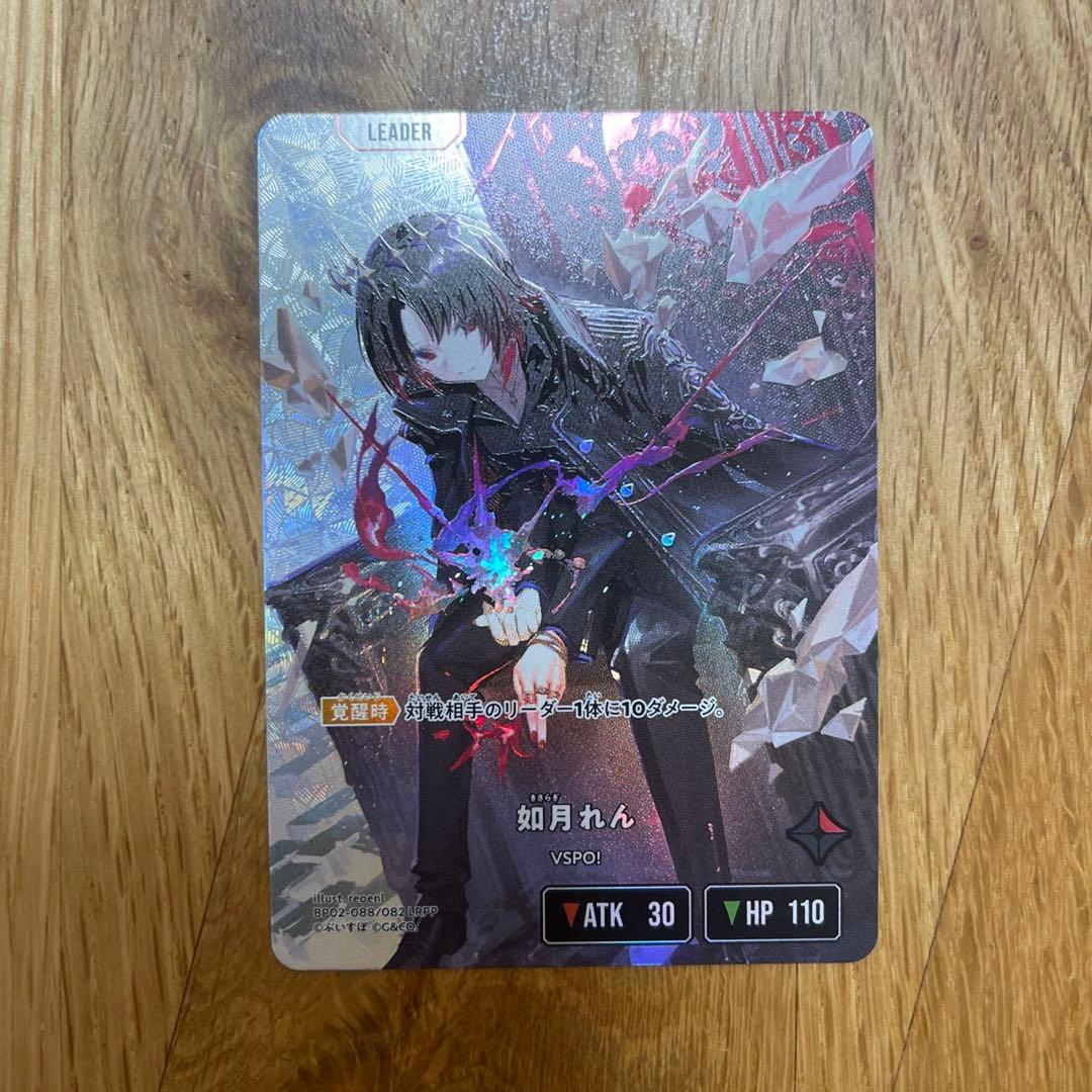 XrossStars 如月れん BP02-088/082 LRPP