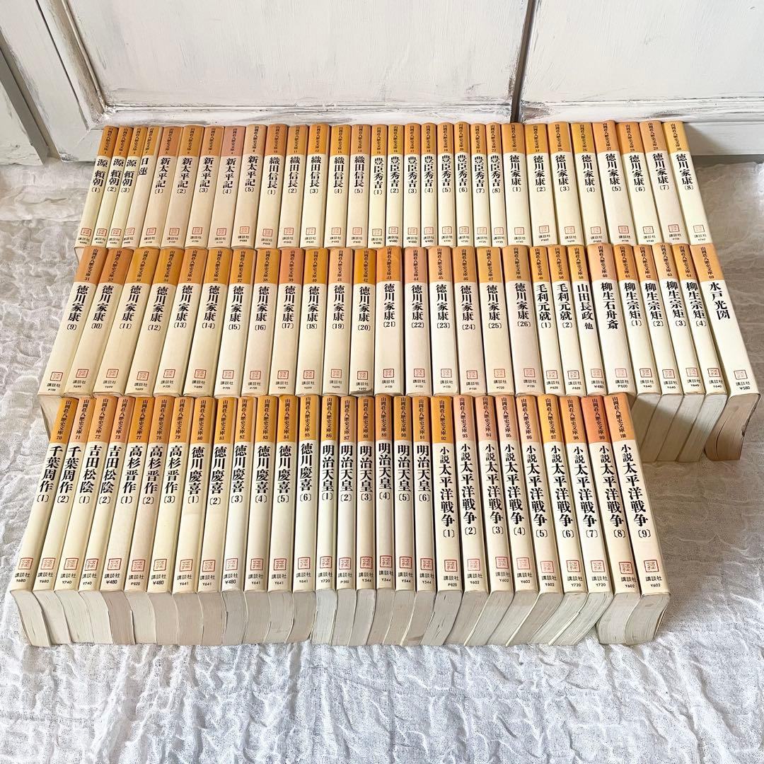 山岡荘八　歴史文庫　講談社　計85冊