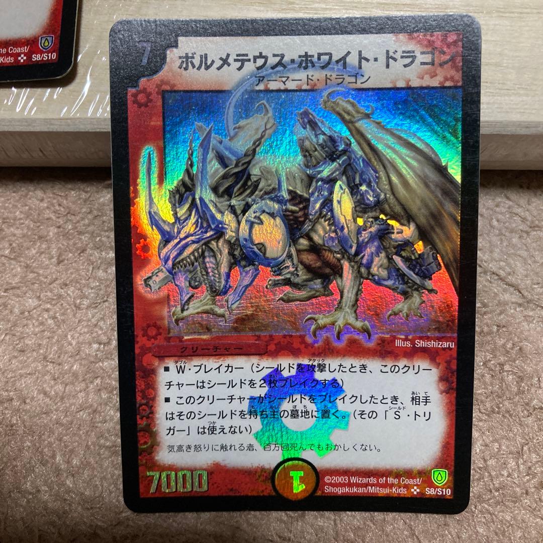 デュエルマスターズ　初版ボルメテウスホワイトドラゴン