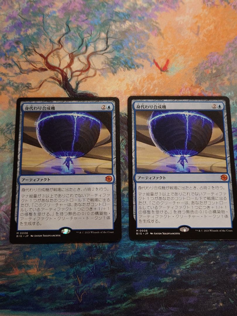 身代わり合成機　2枚