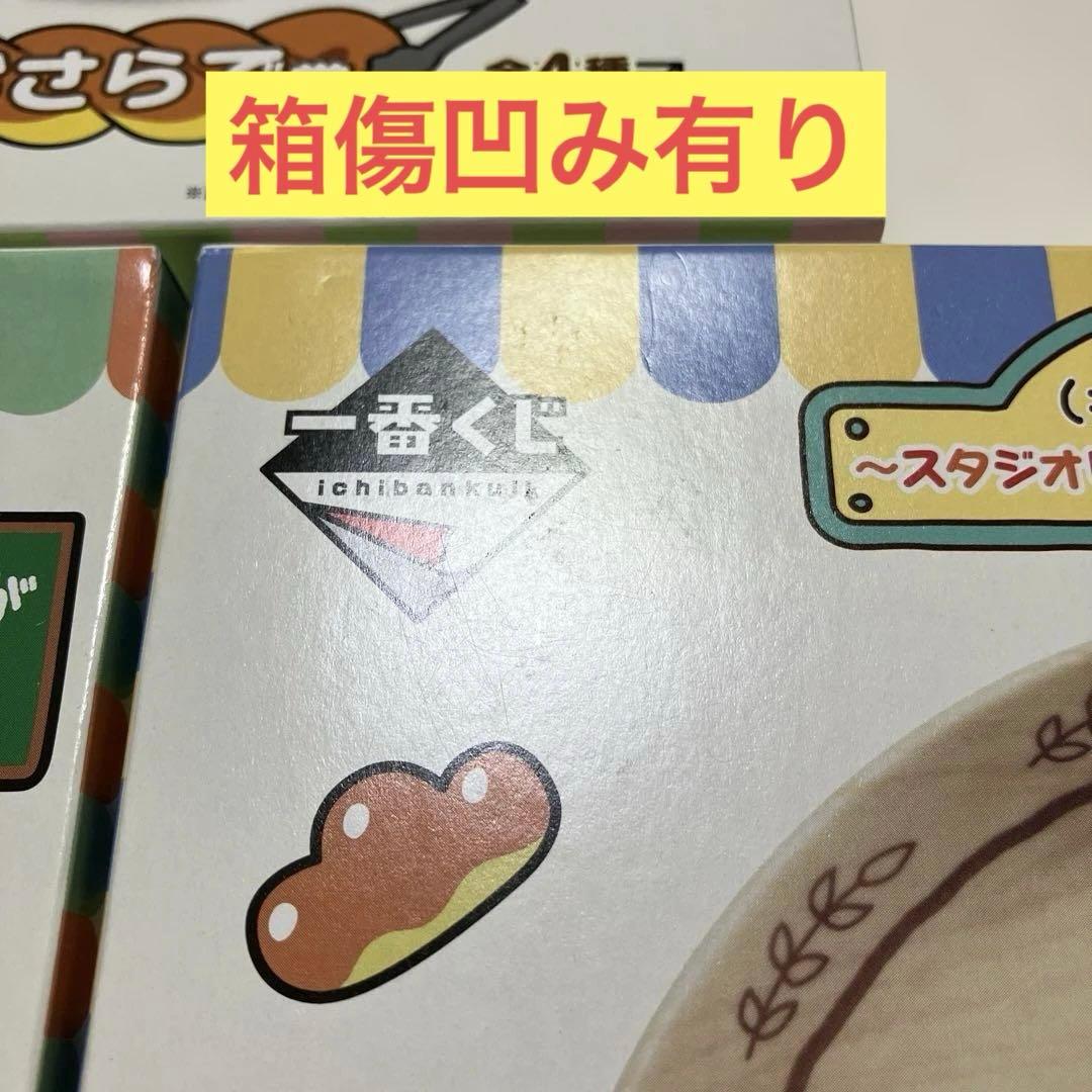 一番くじ にしむらゆうじ まとめ売り