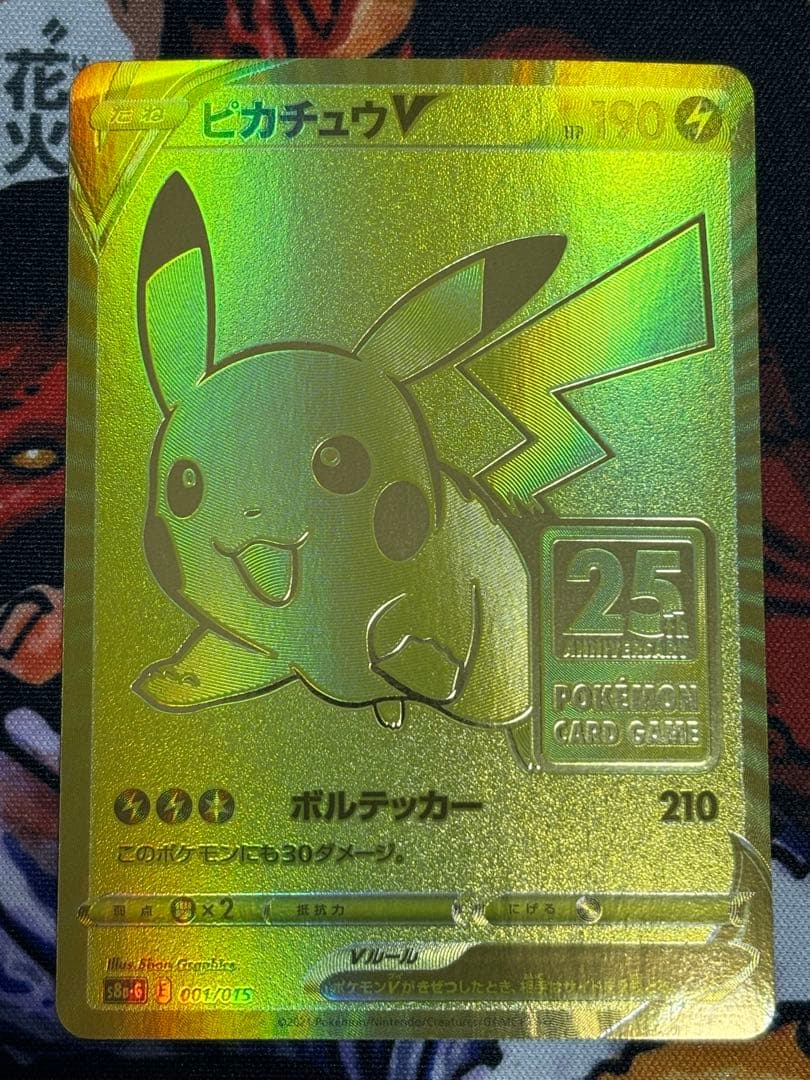 ポケモンカード　ピカチュウV　25th ゴールデンBOX　プロモ