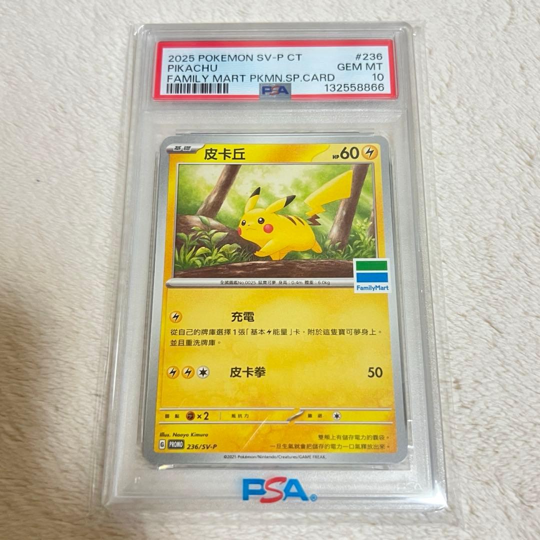 【良番+世界で39枚】ファミマピカチュウ Family Mart 台湾限定