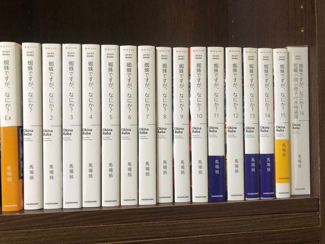 蜘蛛ですが、なにか?　全巻　1-16巻＋EX2冊　小冊子