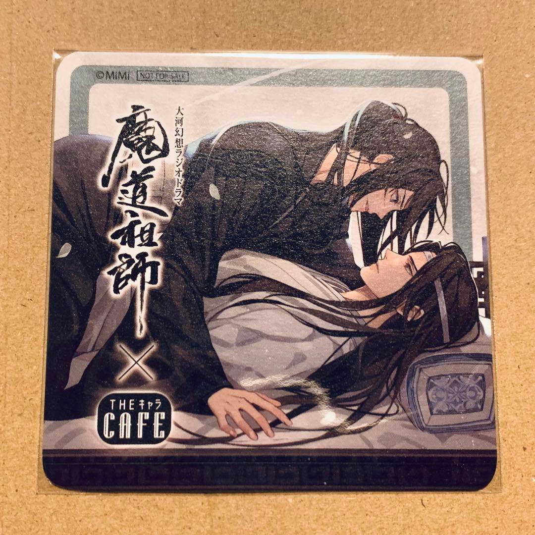 魔道祖師 THEキャラカフェ 旧ロゴ ラジオドラマ コースター 2020 寝台