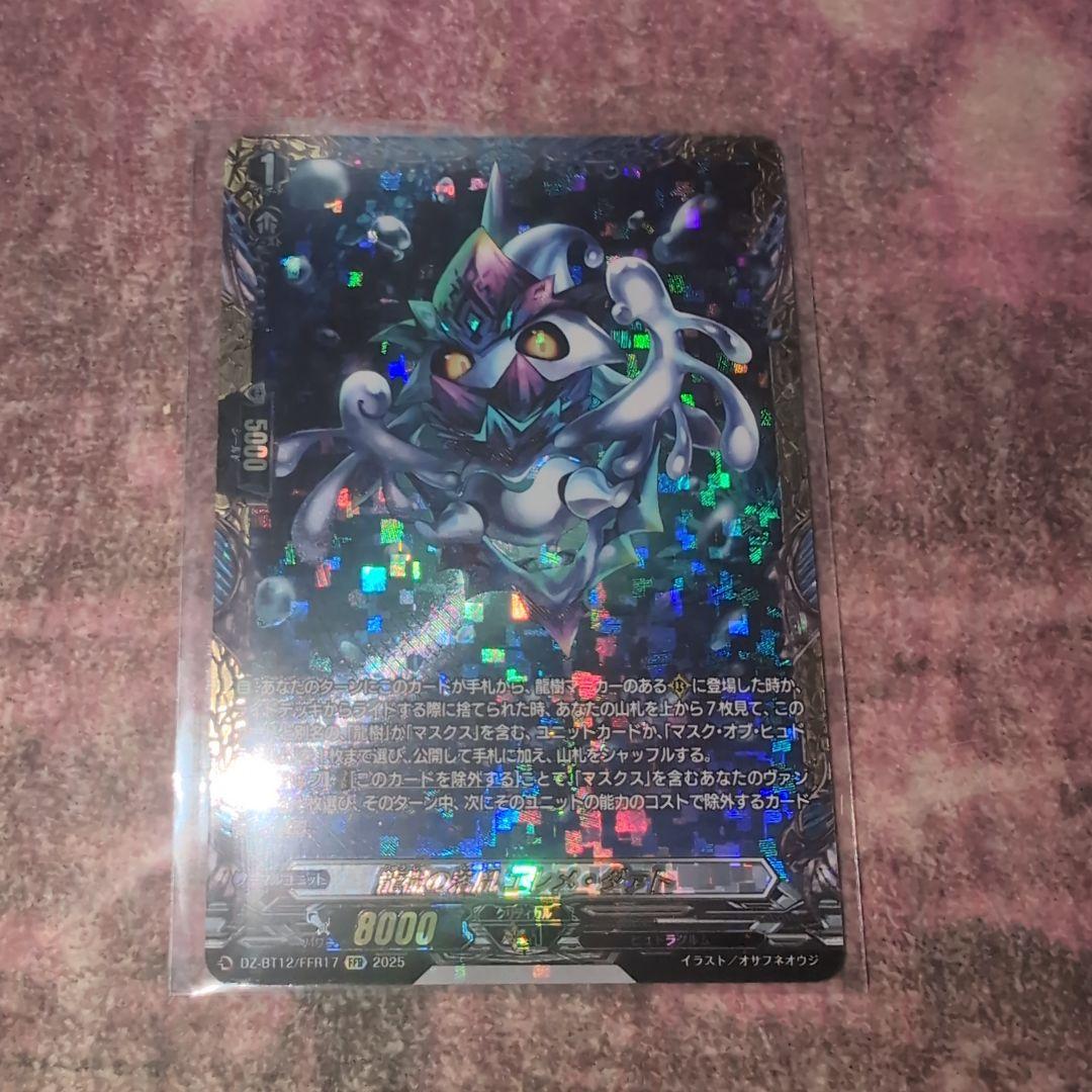 【ヴァンガード】龍樹の落胤 エレメ・ダァト FFR