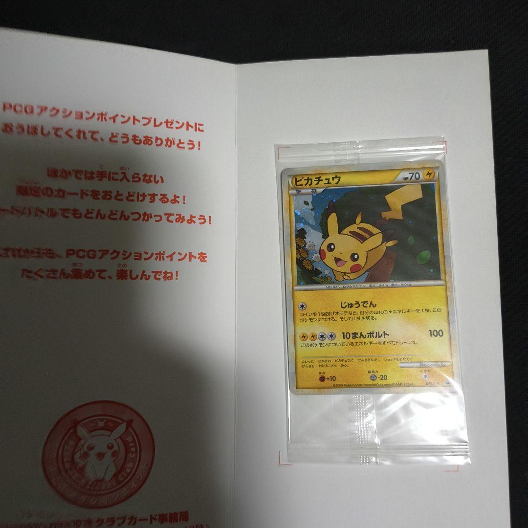 ポケモンカード　ピカチュウ ポケモンだいすきクラブ 特典カード　ピカチュウ