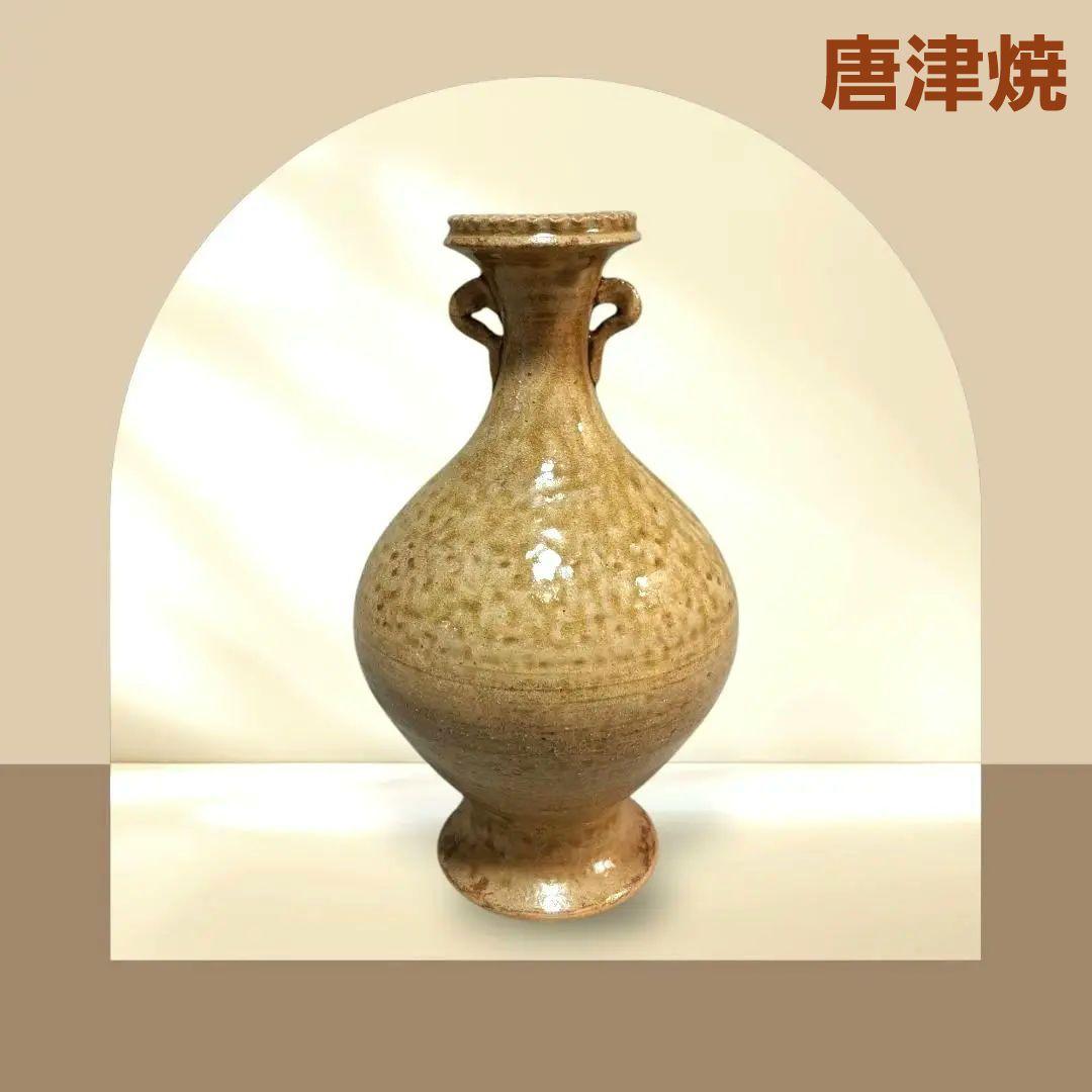 唐津焼　眉山窯　花瓶　耳付飾り壺 　花器 インテリア　壺　工芸品　陶芸　床の間