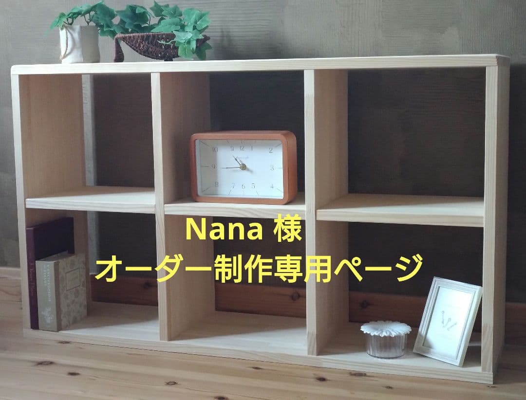 Nana オーダーご依頼専用ページ