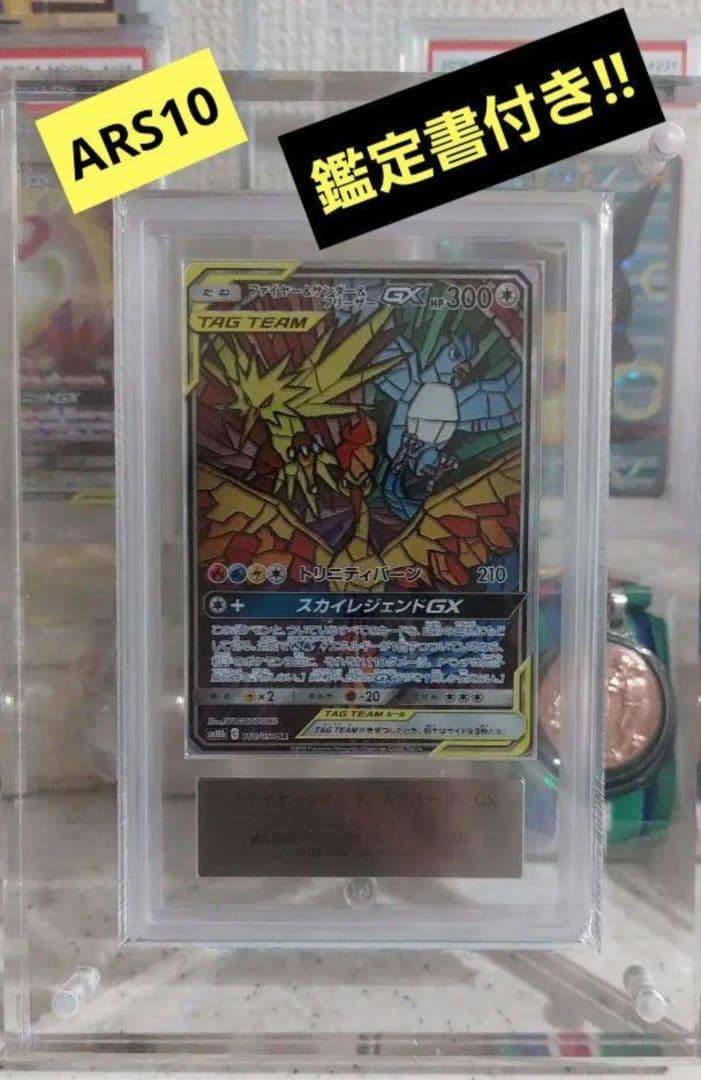 ファイヤー＆サンダー＆フリーザーGX SA ARS10 ＋鑑定書付き 即購入可