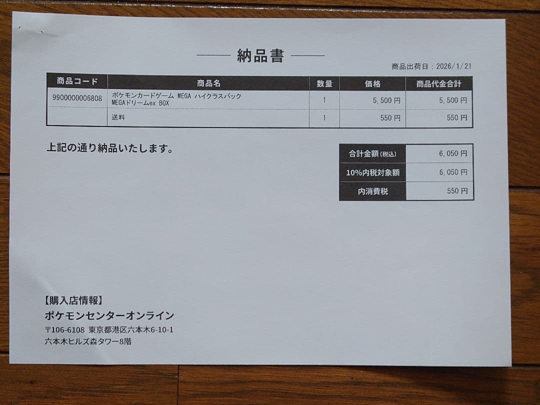 ポケモンカードゲーム MEGA ハイクラスパック MEGAドリーム ex BOX