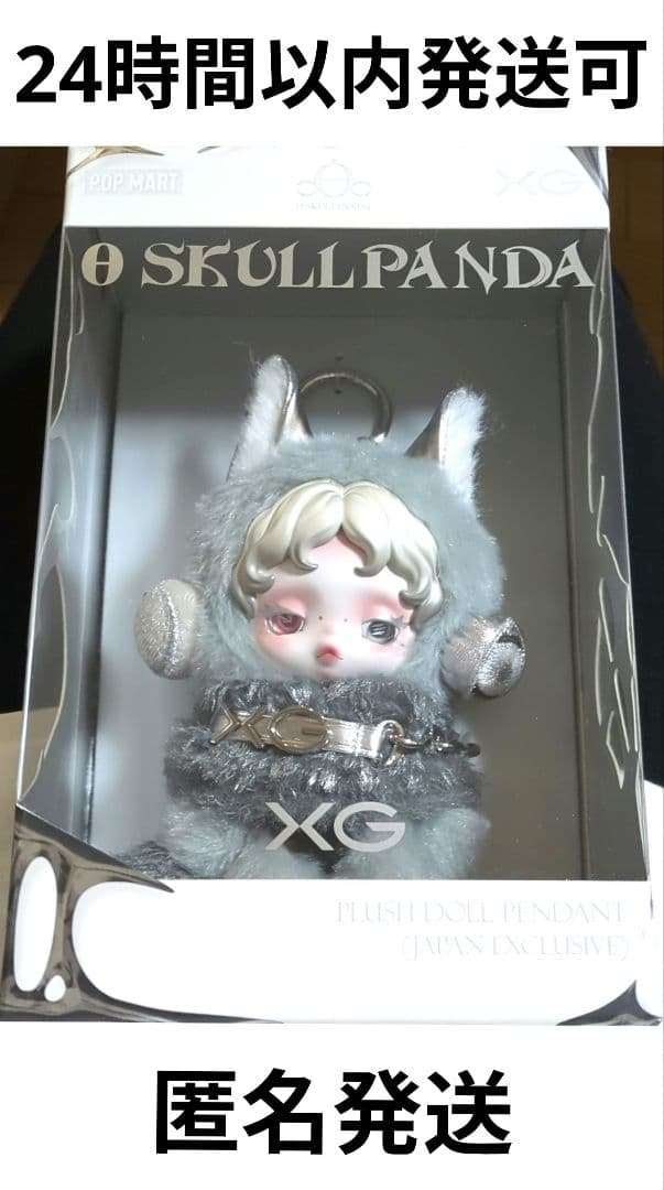 【24時間以内発送】スカルパンダ SKULLPANDA XG コラボ
