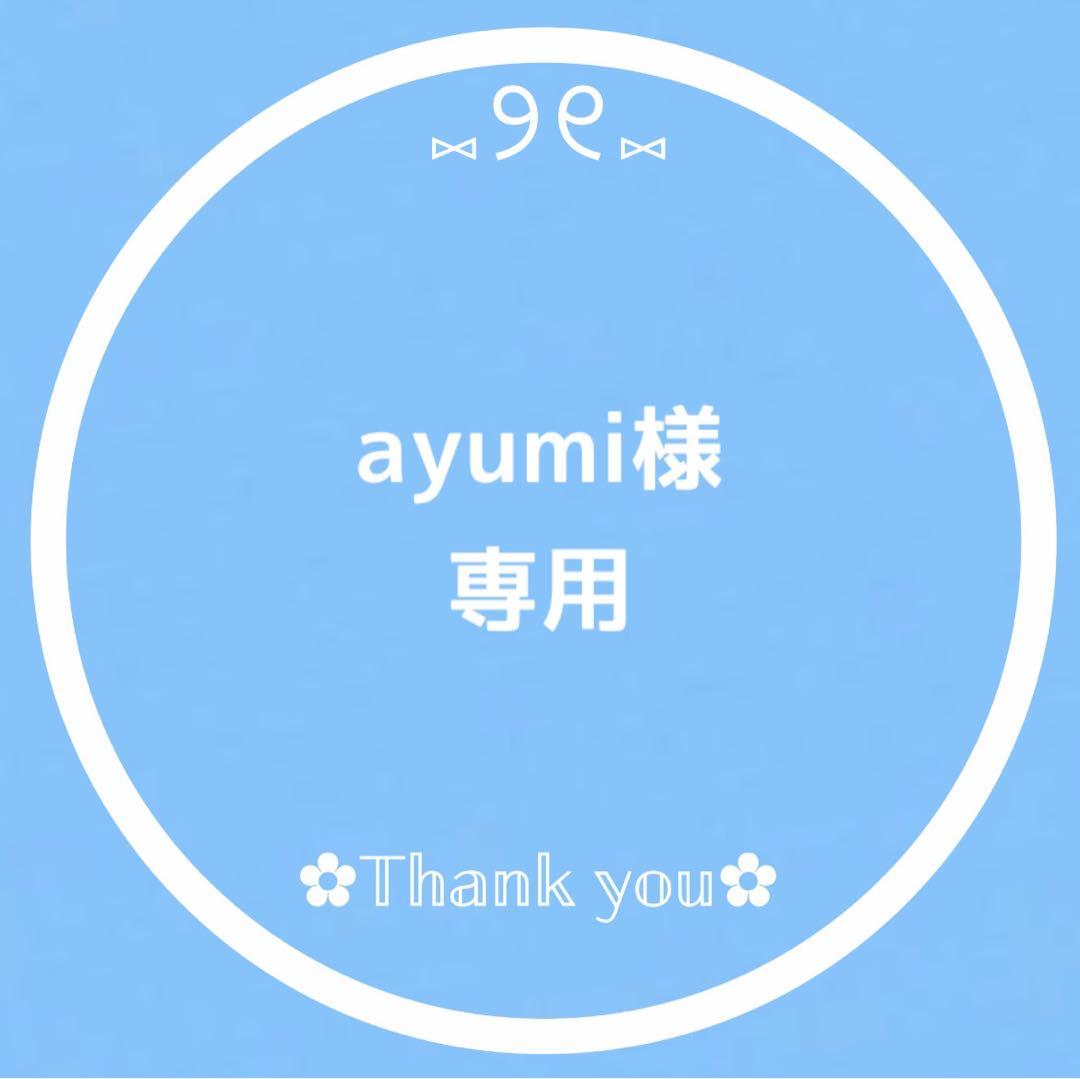 その他 ayumi