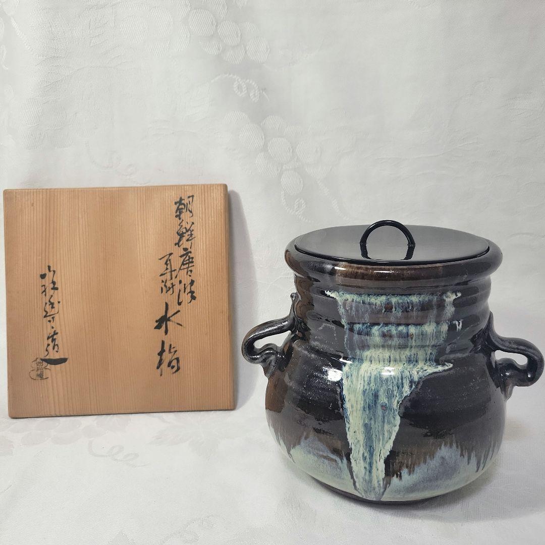 朝鮮唐津 如拙庵 須田祥豊　　耳付水指