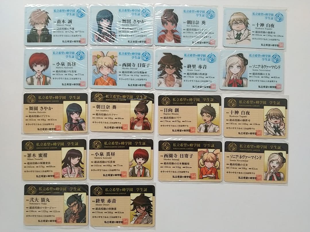 ダンガンロンパ ダンロン ナンジャ ガラポン 学生証 カード