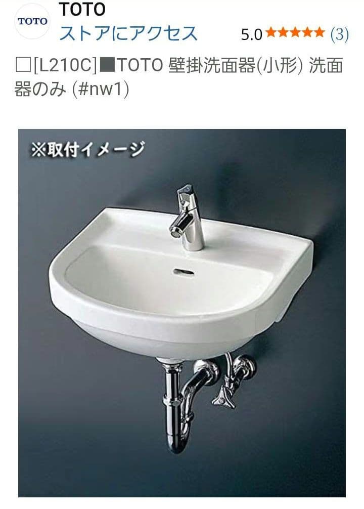 TOTO壁掛小型洗面器（L-210C NW1 ）/バックハンガー（TL250D）