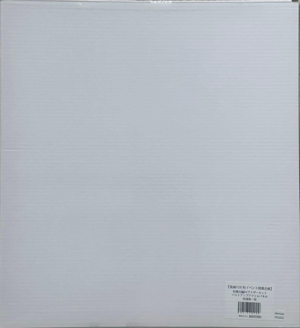 鬼滅の刃 アナザーカットバストアップアクリルパネル 時透無一郎