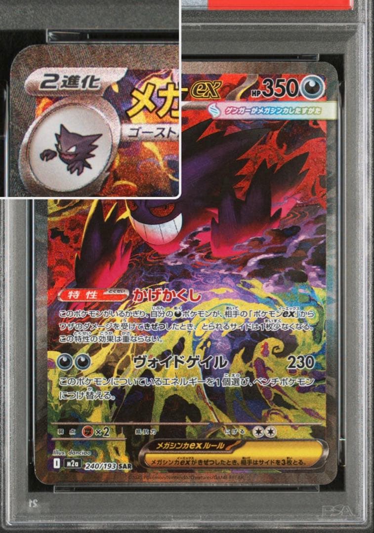 〖PSA10〗メガゲンガーex sar ポケモンカード メガドリームex ポケカ