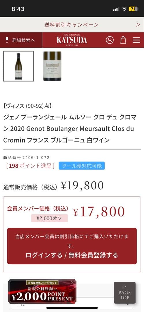 ジェノ ブーランジェール ムルソー クロ デュ クロマン 2020