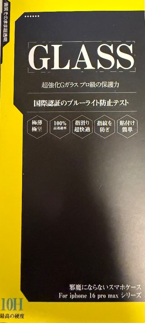 【美品】iPhone 16 Pro Max 256GB SIMフリー