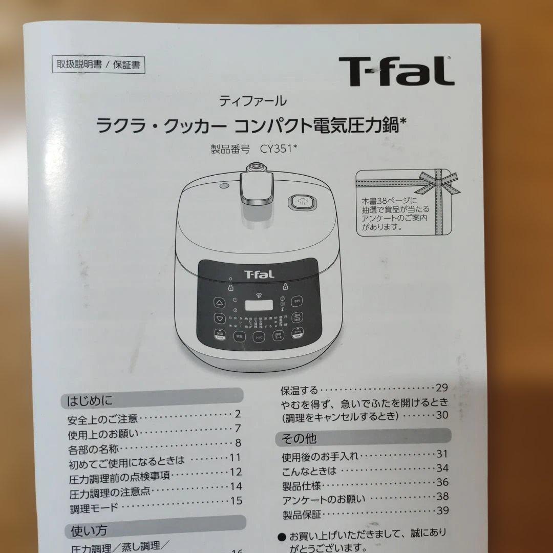 【専用】【新品未使用】T-fal　ラクラクッカー　コンパクト電気圧力鍋