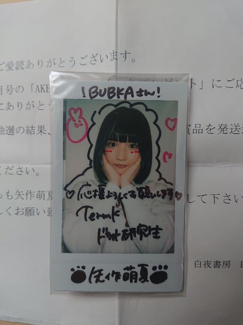 池上紗理依 ヤングガンガン 直筆サイン入りチェキ