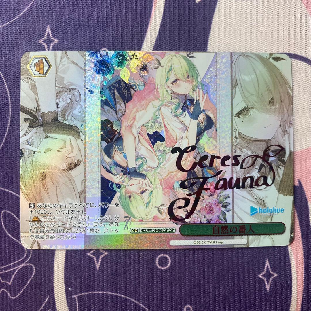 【ヴァイスシュヴァルツ】自然の番人　SSP ホロライブ