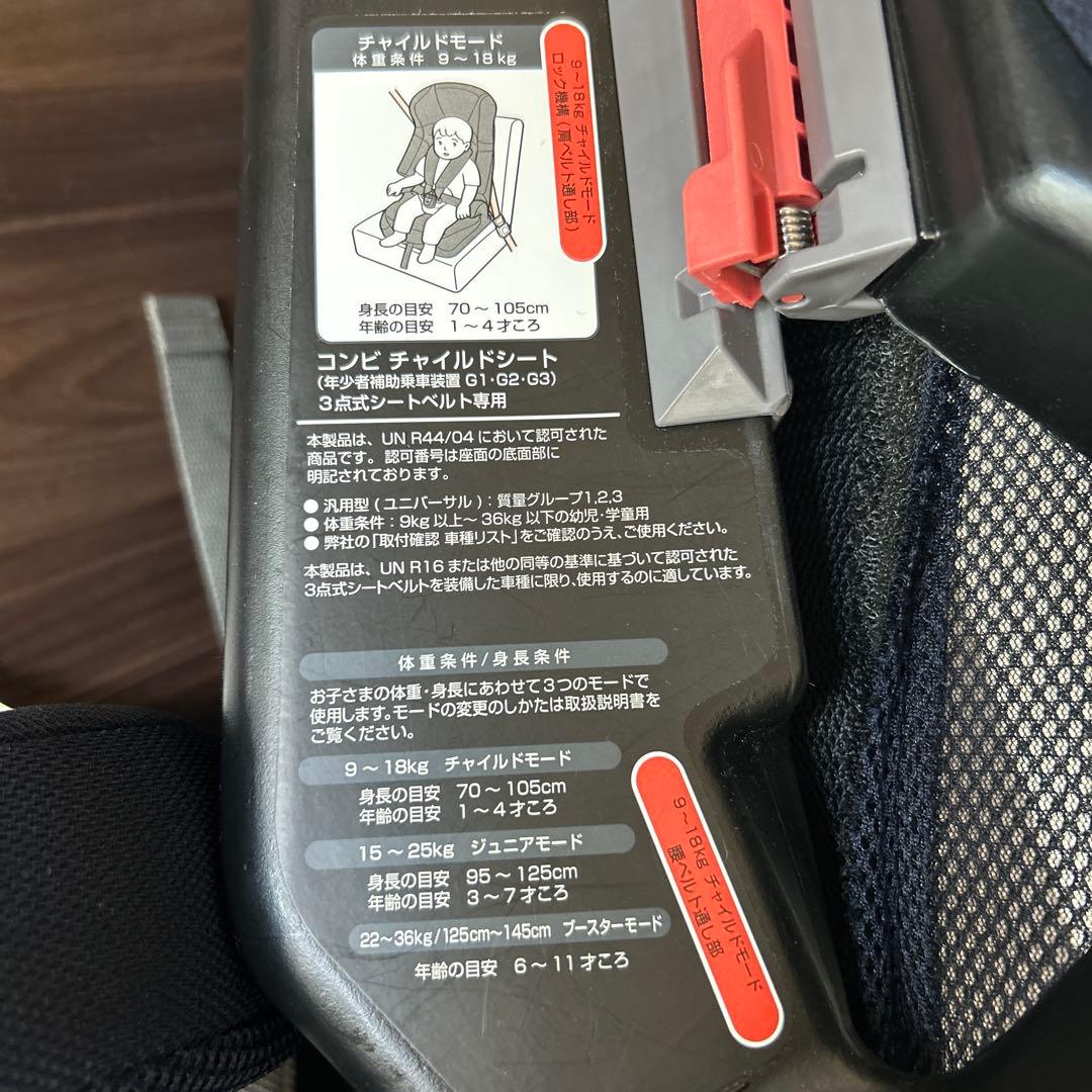 Combiコンビ　ジュニアシート　ジョイトリップ　エッグショック