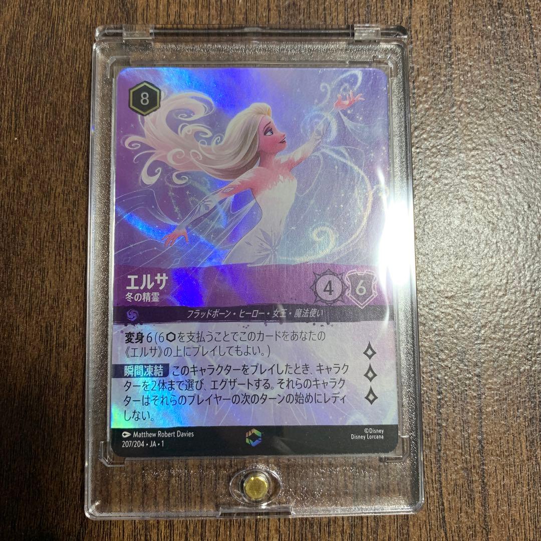 ロルカナ　エンチャンテッド　エルサ
