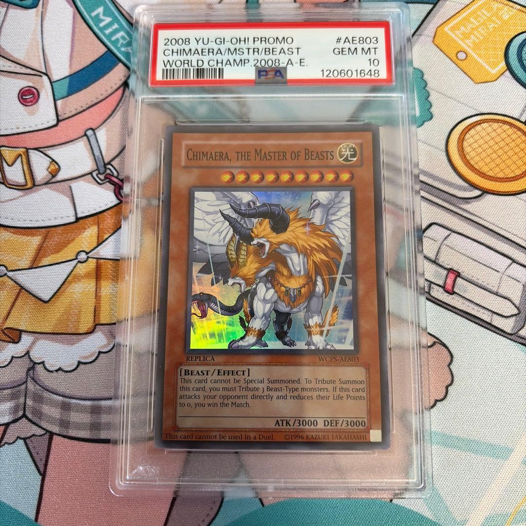 遊戯王 獣王キマイラ PSA10 アジア版