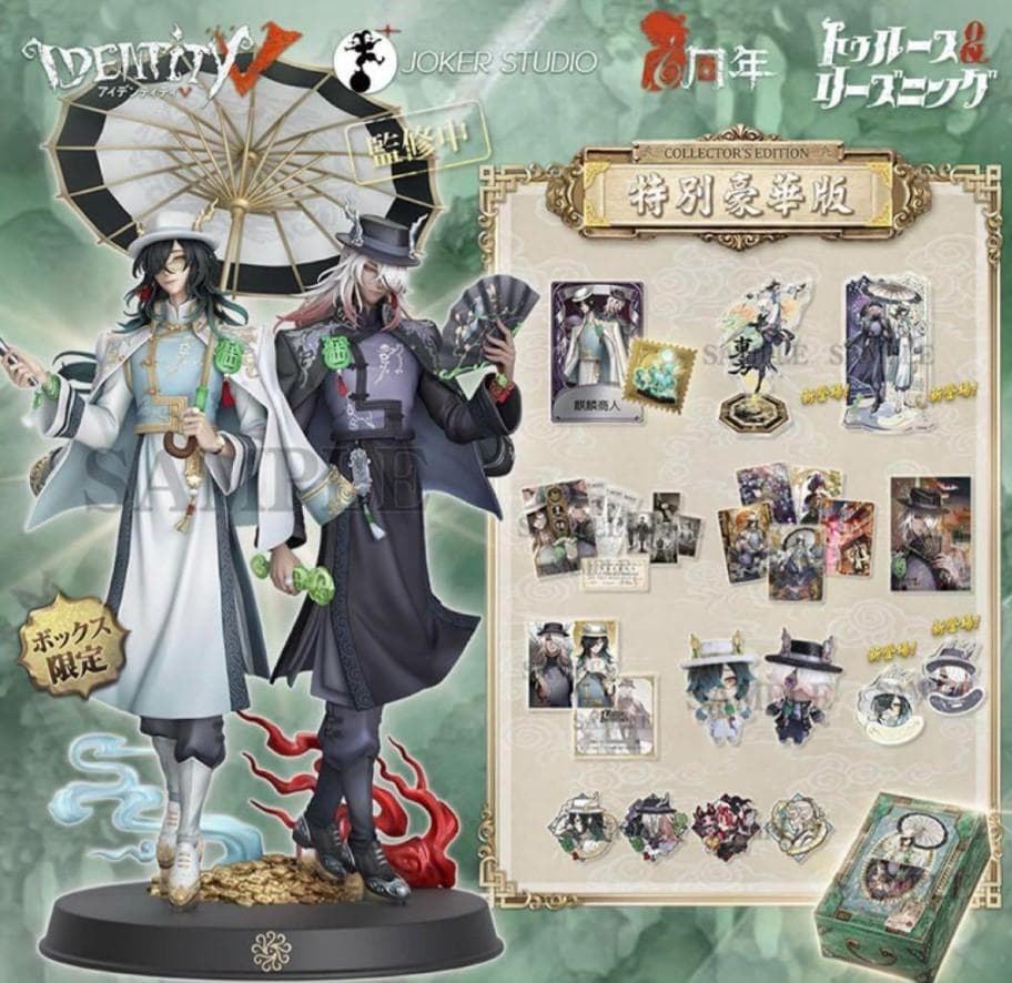 Identity V 第五人格 6周年限定オフラインパック 特別豪華版